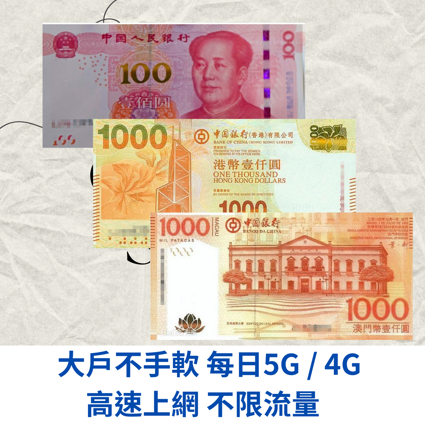 中國 香港 澳門 eSIM 吃到飽