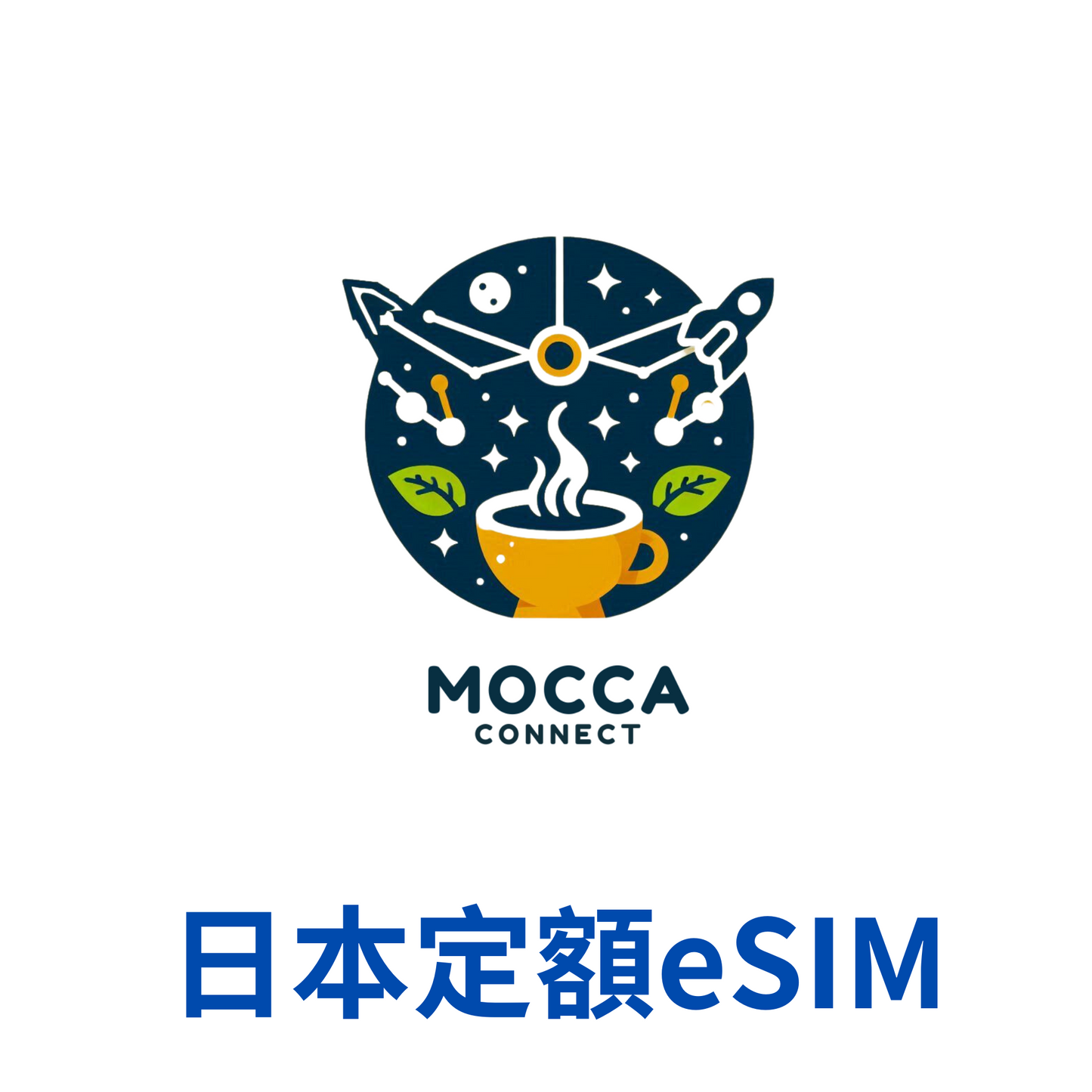 日本 eSIM 定額卡