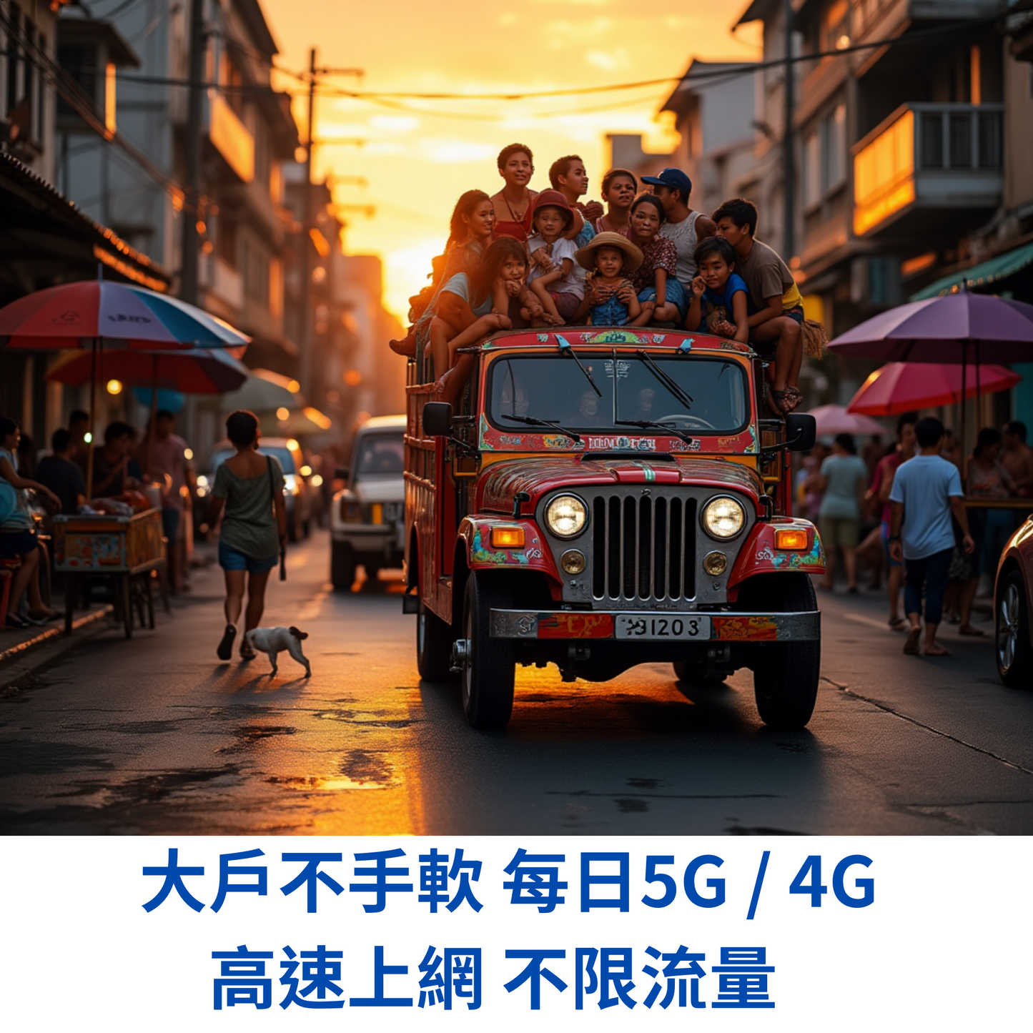 菲律賓 暢享 eSIM 吃到飽