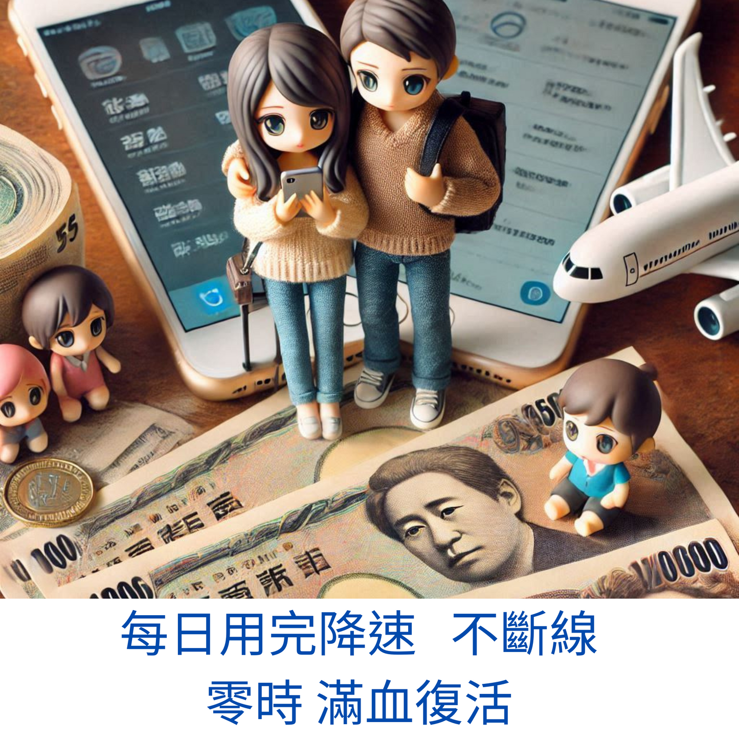 日本 eSIM 日更卡