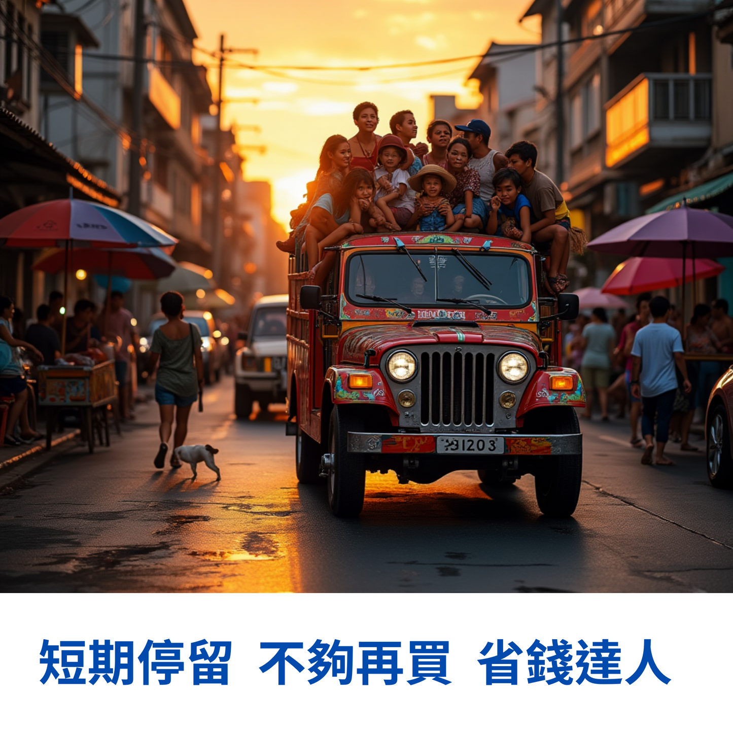 菲律賓 定額 eSIM
